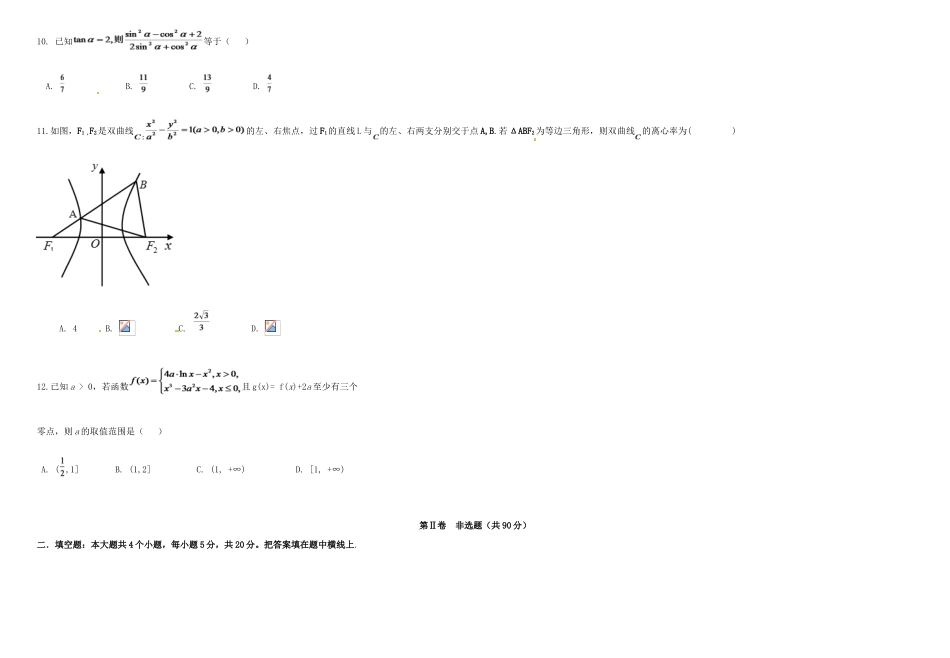 福建省漳州市第二片区高三数学上学期第一次联考试题 文-人教版高三全册数学试题_第3页