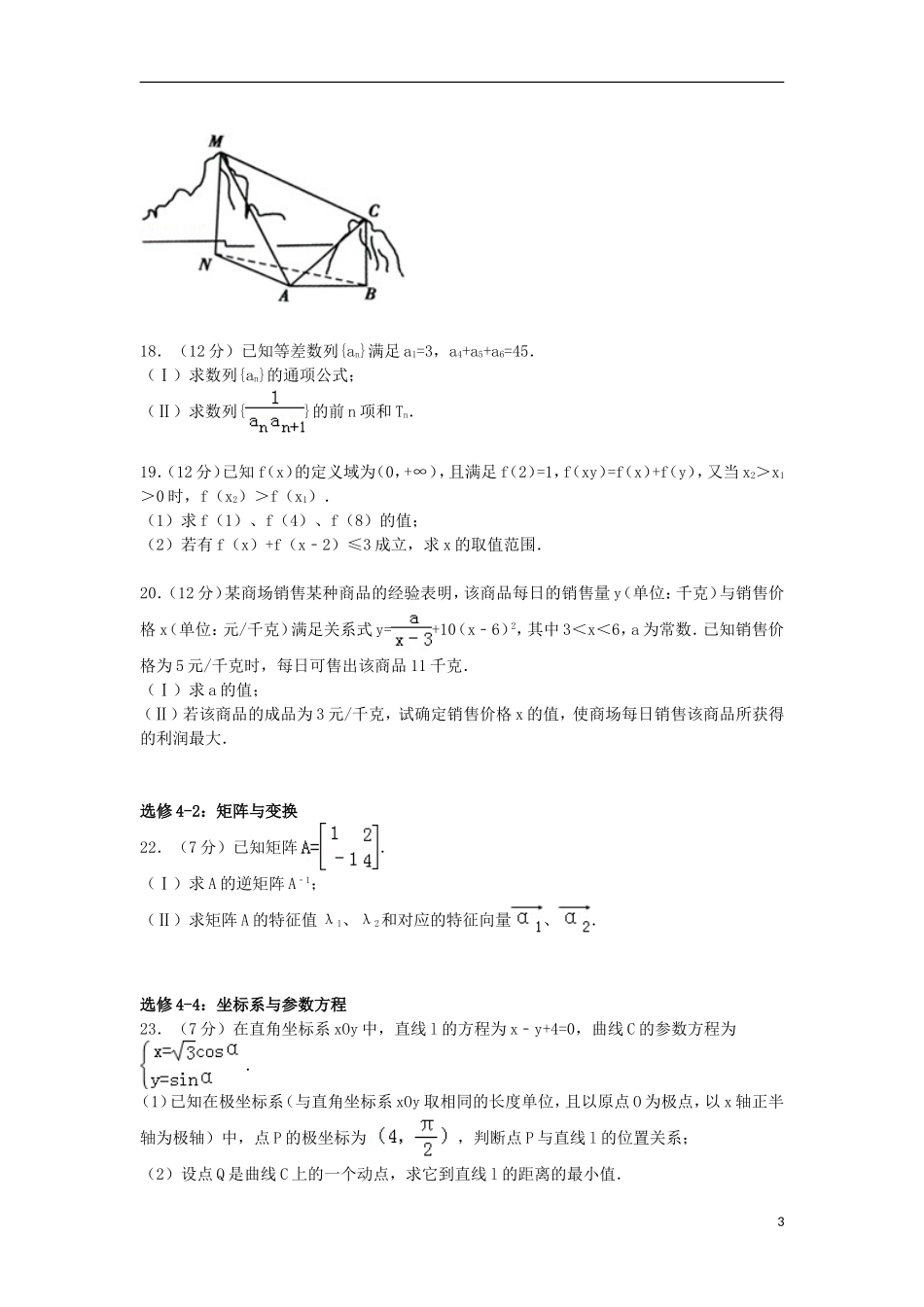福建省漳州市漳浦一中高三数学上学期第一次调研试卷 理（含解析）-人教版高三全册数学试题_第3页