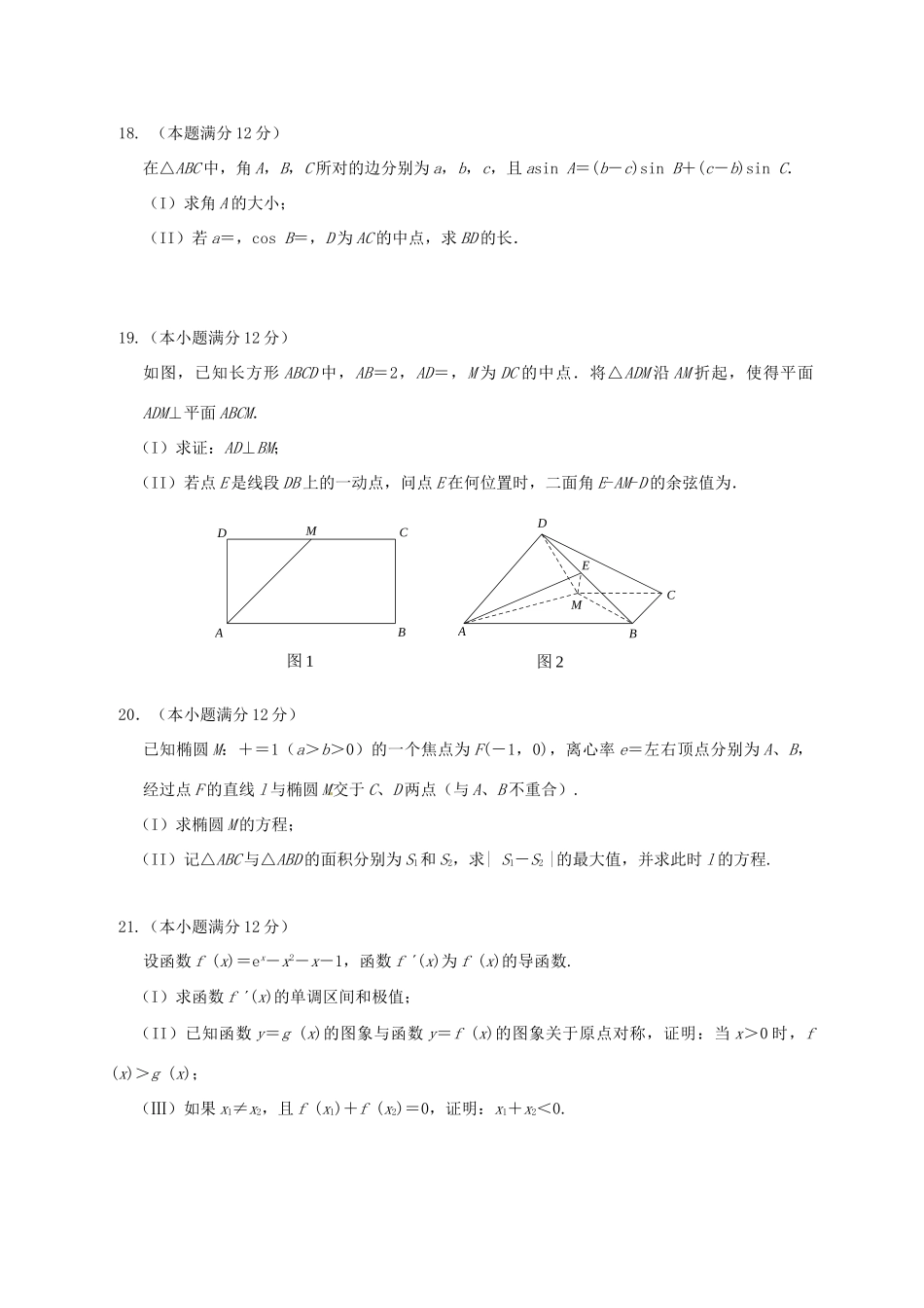 福建省漳州市第二片区高三数学上学期第一次联考试题 理-人教版高三全册数学试题_第3页