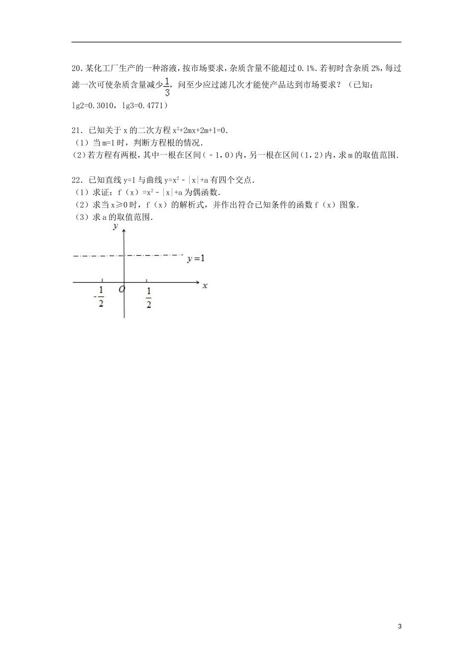 福建省漳州市漳浦三中高一数学上学期第二次调考试卷（含解析）-人教版高一全册数学试题_第3页