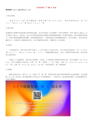 三年级英语上册 Lesson 1 I am a cat（第4课时）教案 科普版-人教版小学三年级上册英语教案