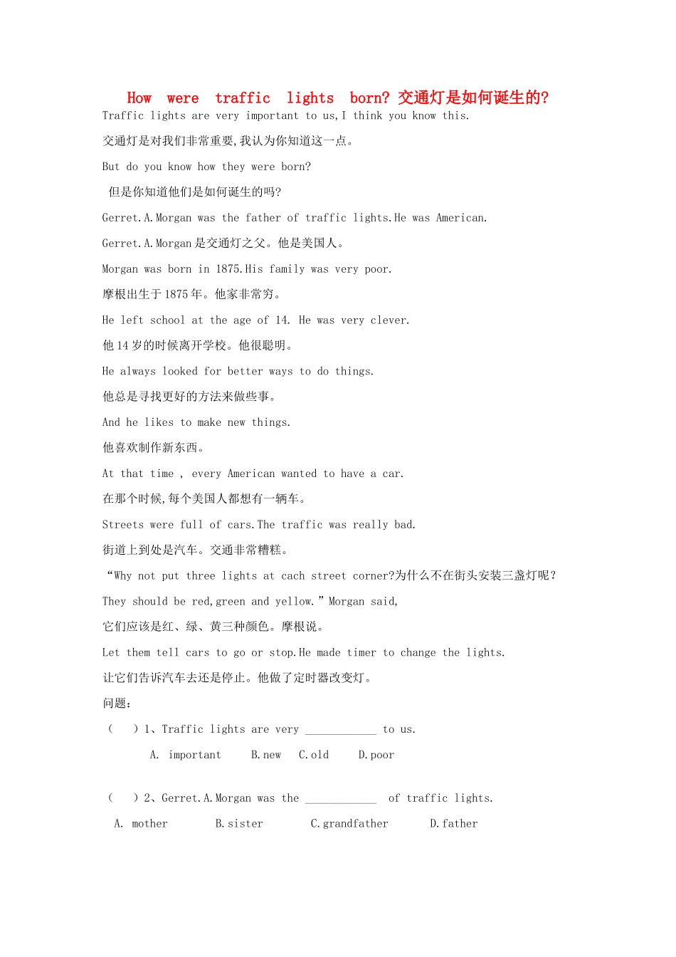 三年级英语上册 How were traffic lights born教案 人教新版-人教版小学三年级上册英语教案_第1页