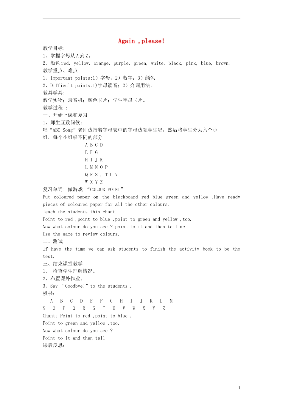 三年级英语上册 Again，please!（2）教案 （新版）冀教版_第1页