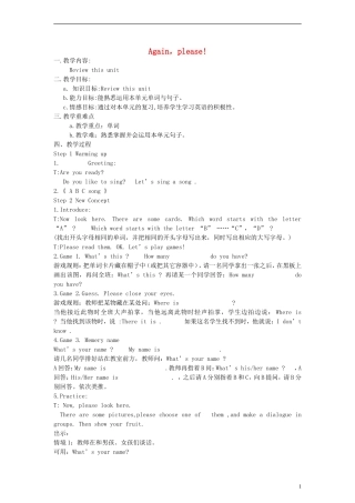 三年级英语上册 Again，please!（1）教案 （新版）冀教版