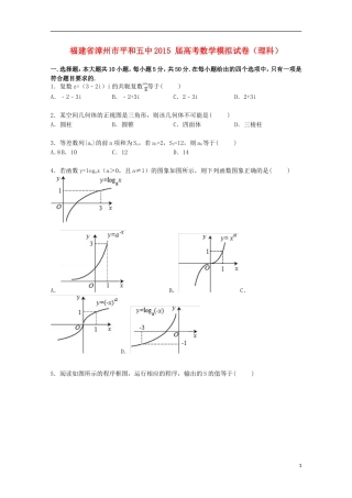 福建省漳州市平和五中高考数学模拟试卷 理（含解析）-人教版高三全册数学试题