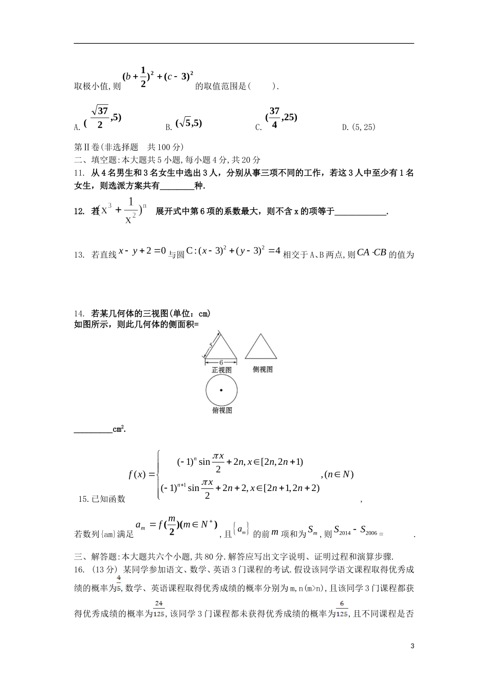 福建省漳州市华安一中2014届高考数学模拟试题 理 新人教A版_第3页