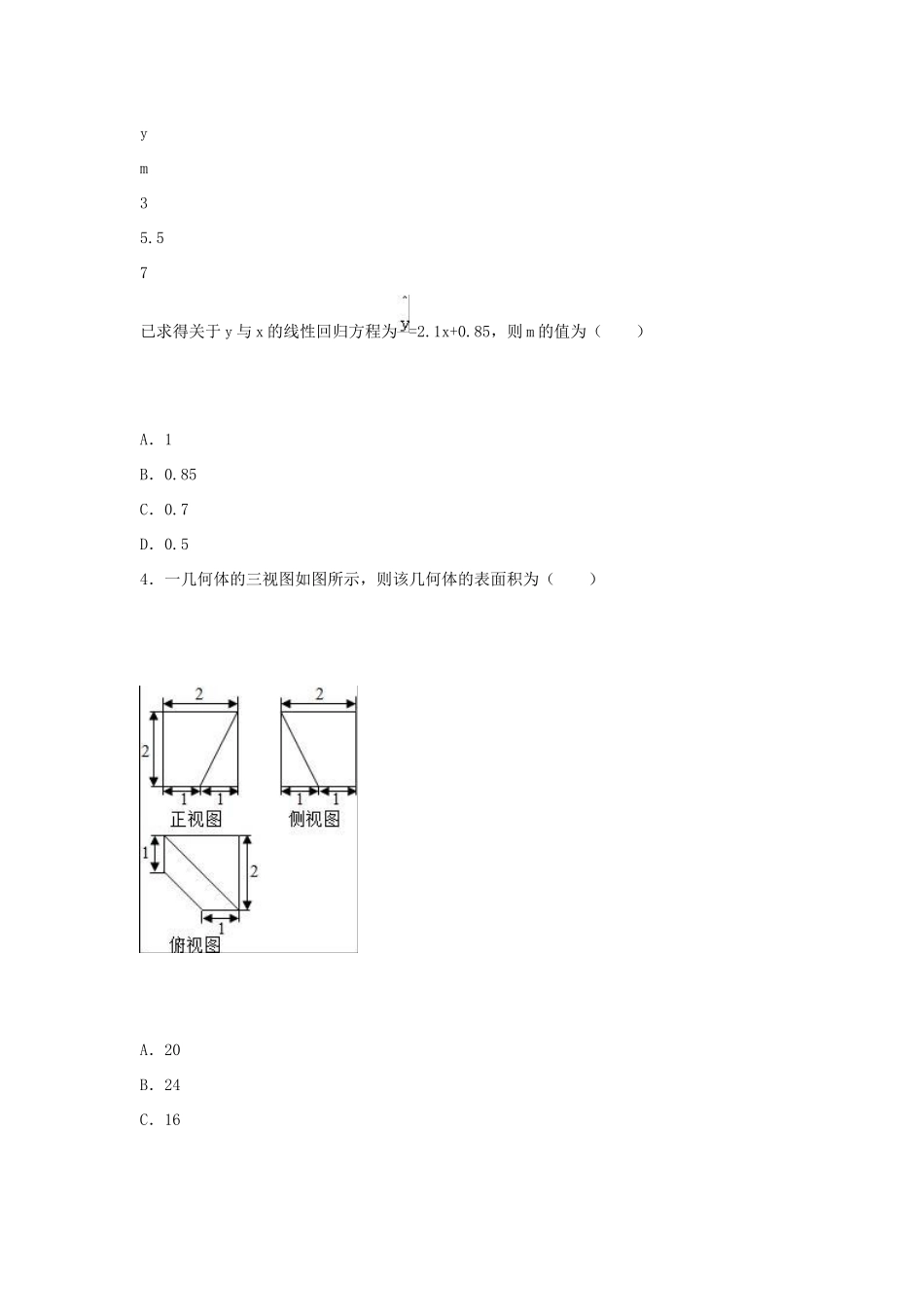福建省漳州市八校高三数学下学期第二次联考试卷 理（含解析）-人教版高三全册数学试题_第2页