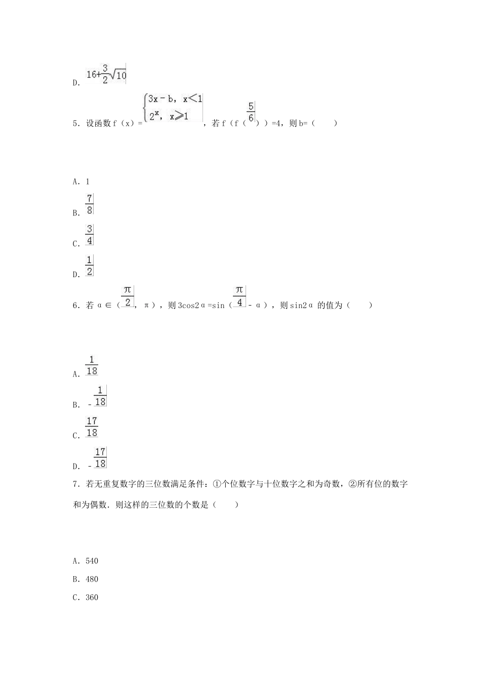 福建省漳州市八校高三数学下学期第二次联考试卷 理（含解析）-人教版高三全册数学试题_第3页