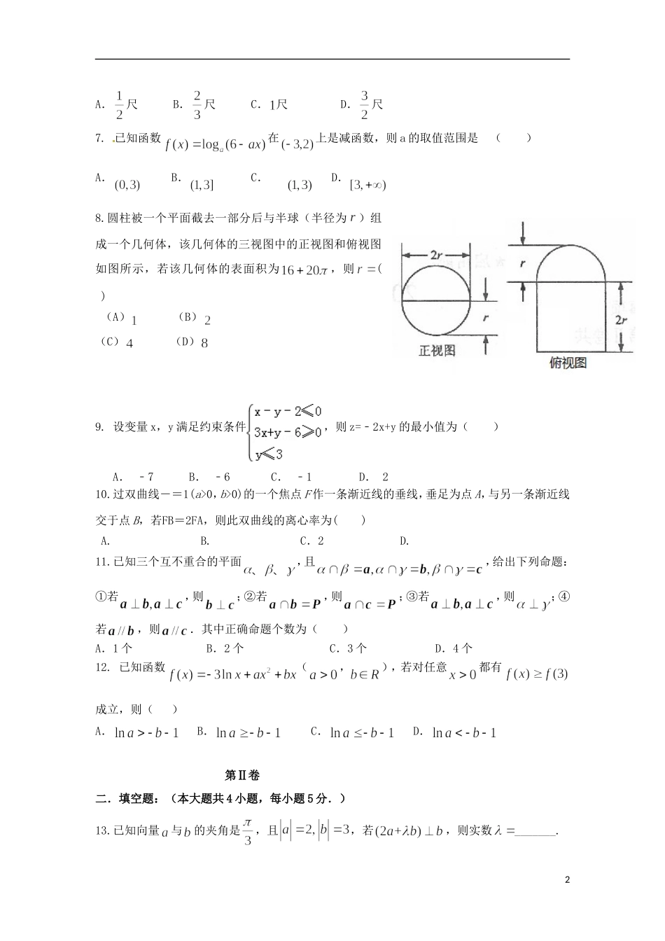 福建省漳州市八校高三数学上学期期末联考试题 文-人教版高三全册数学试题_第2页