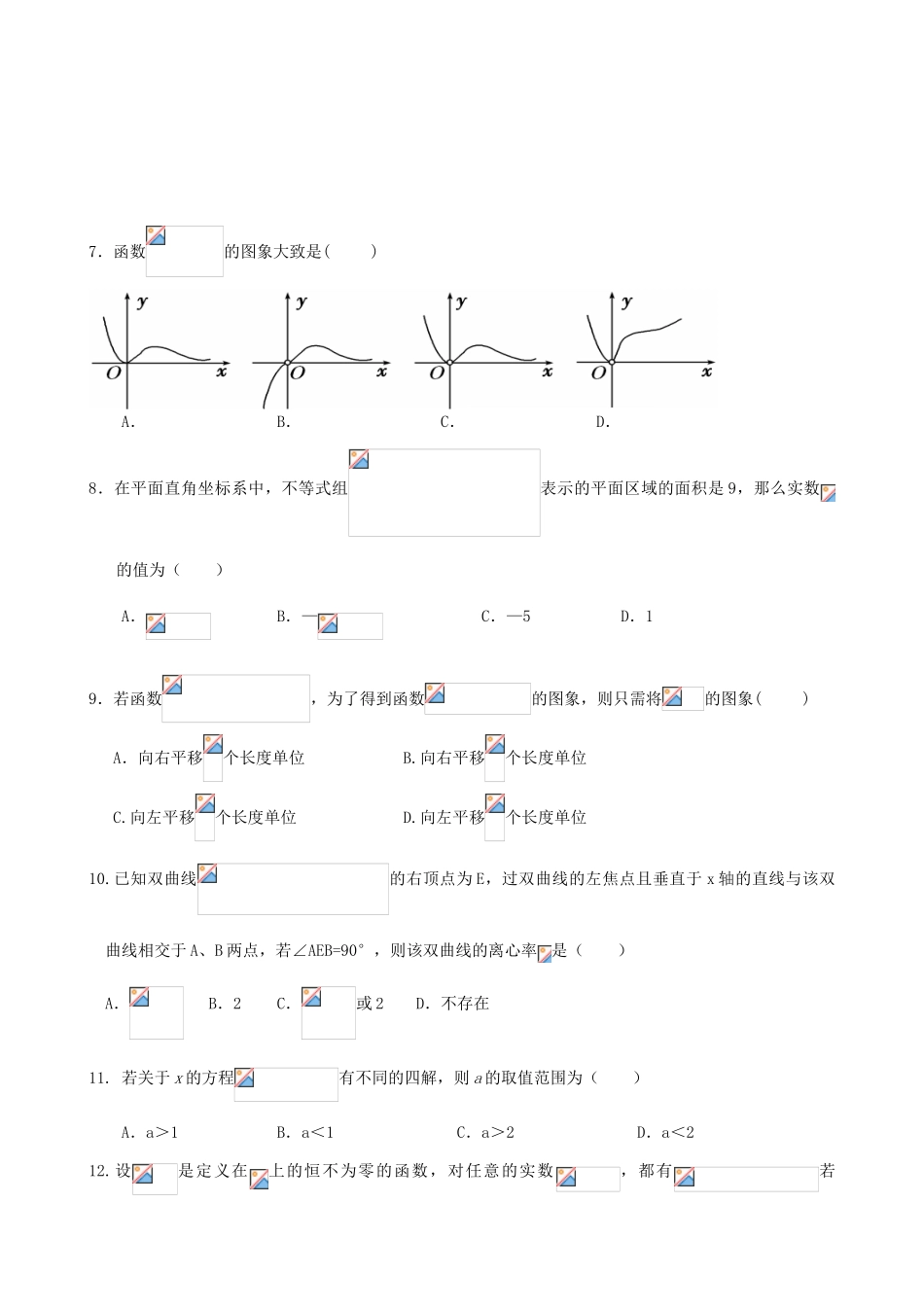 福建省漳州市八校高三数学上学期期末联考试题 理-人教版高三全册数学试题_第2页
