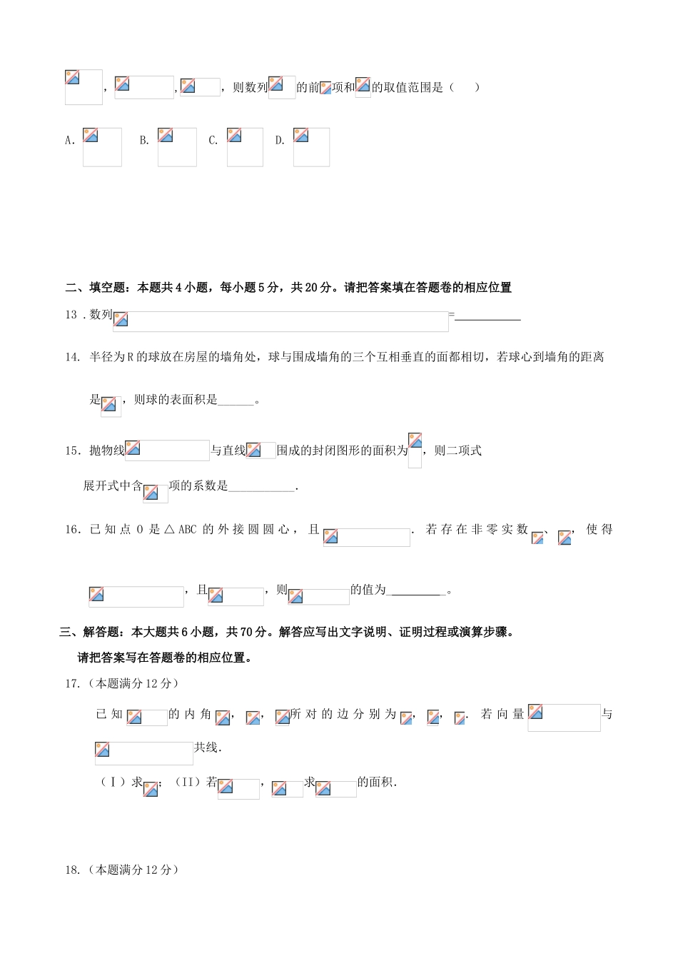 福建省漳州市八校高三数学上学期期末联考试题 理-人教版高三全册数学试题_第3页