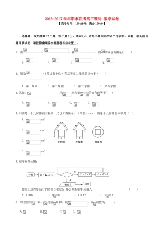 福建省漳州市八校高三数学上学期期末联考试题 理-人教版高三全册数学试题