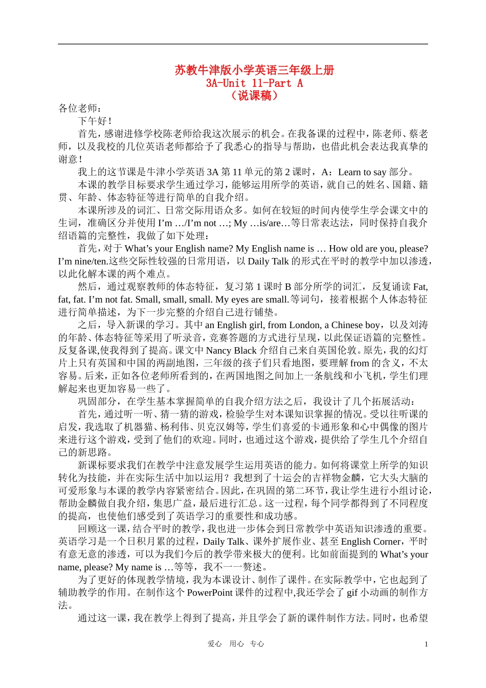 三年级英语上册 3A-Unit 11-Part A说课稿 苏教牛津版_第1页