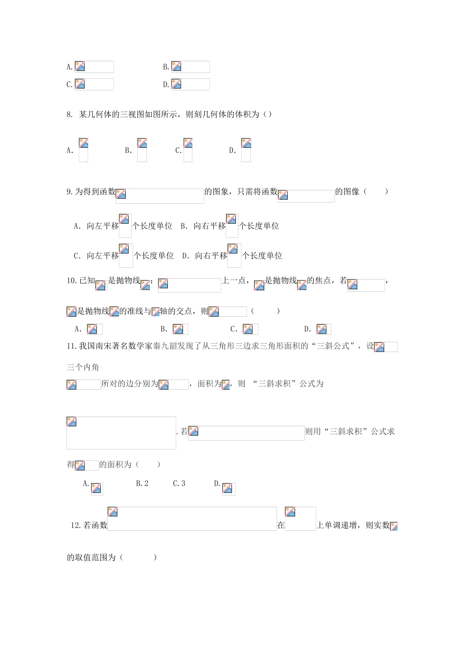 福建省漳州市八校高三数学下学期3月联考试卷 文-人教版高三全册数学试题_第2页