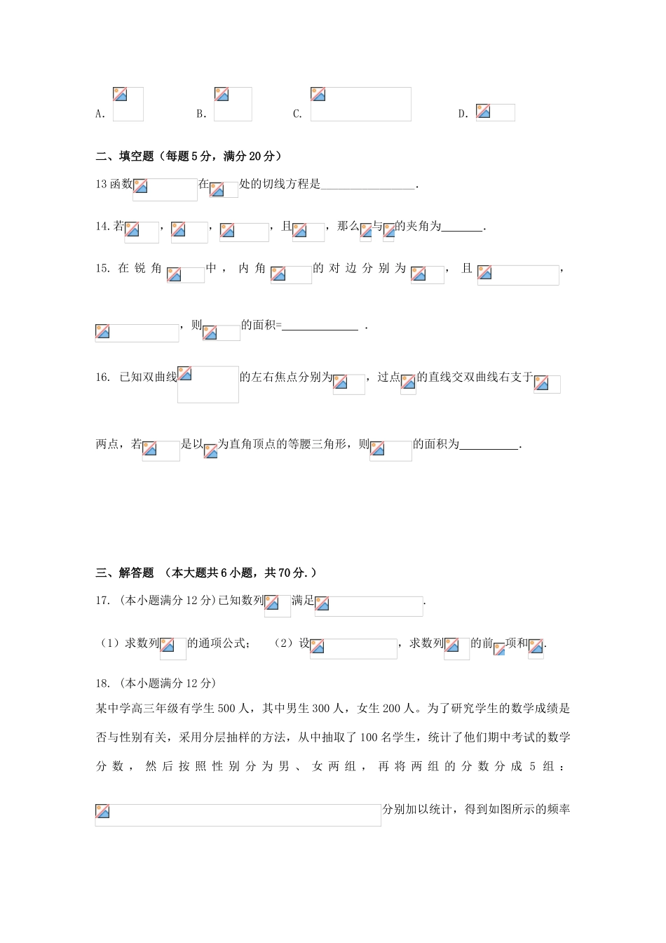 福建省漳州市八校高三数学下学期3月联考试卷 文-人教版高三全册数学试题_第3页