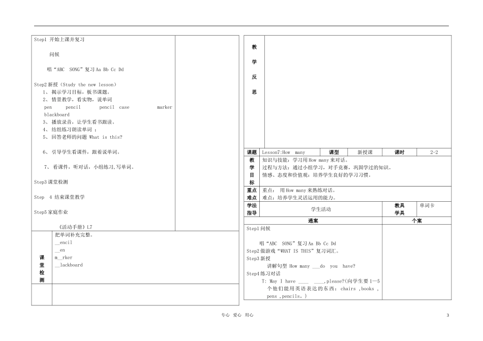 三年级英语上册 6－10课教案 冀教版_第3页
