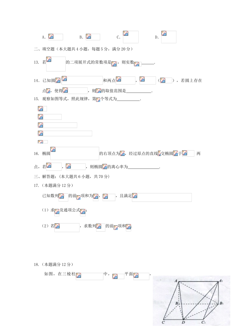 福建省漳州市八校高三数学下学期3月联考试卷 理-人教版高三全册数学试题_第3页