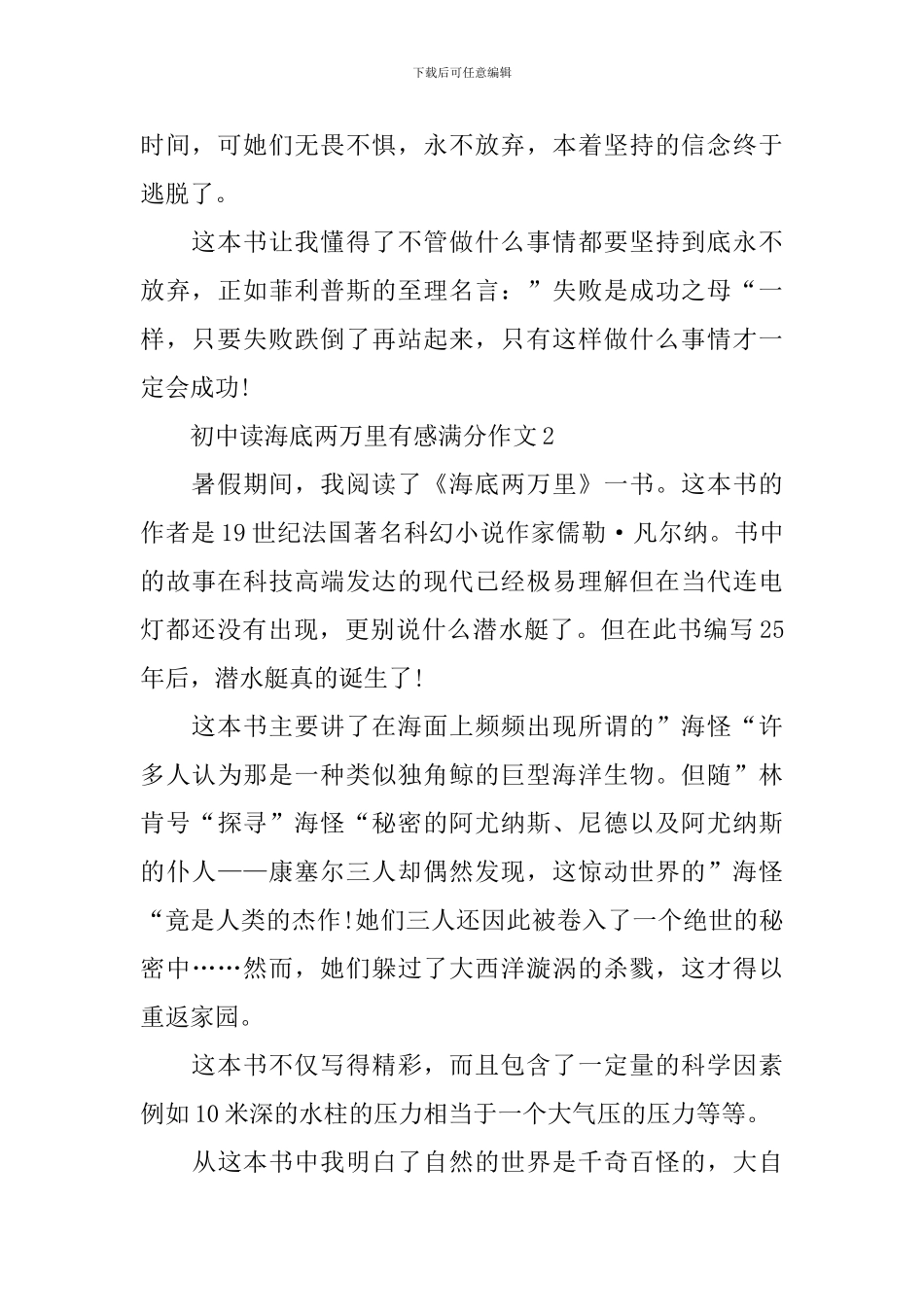初中读海底两万里有感满分作文_第2页
