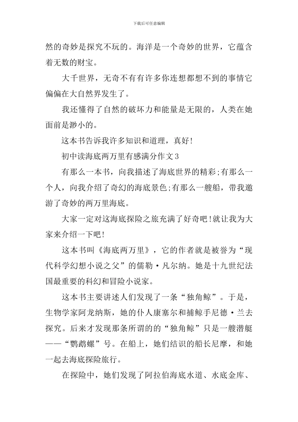 初中读海底两万里有感满分作文_第3页