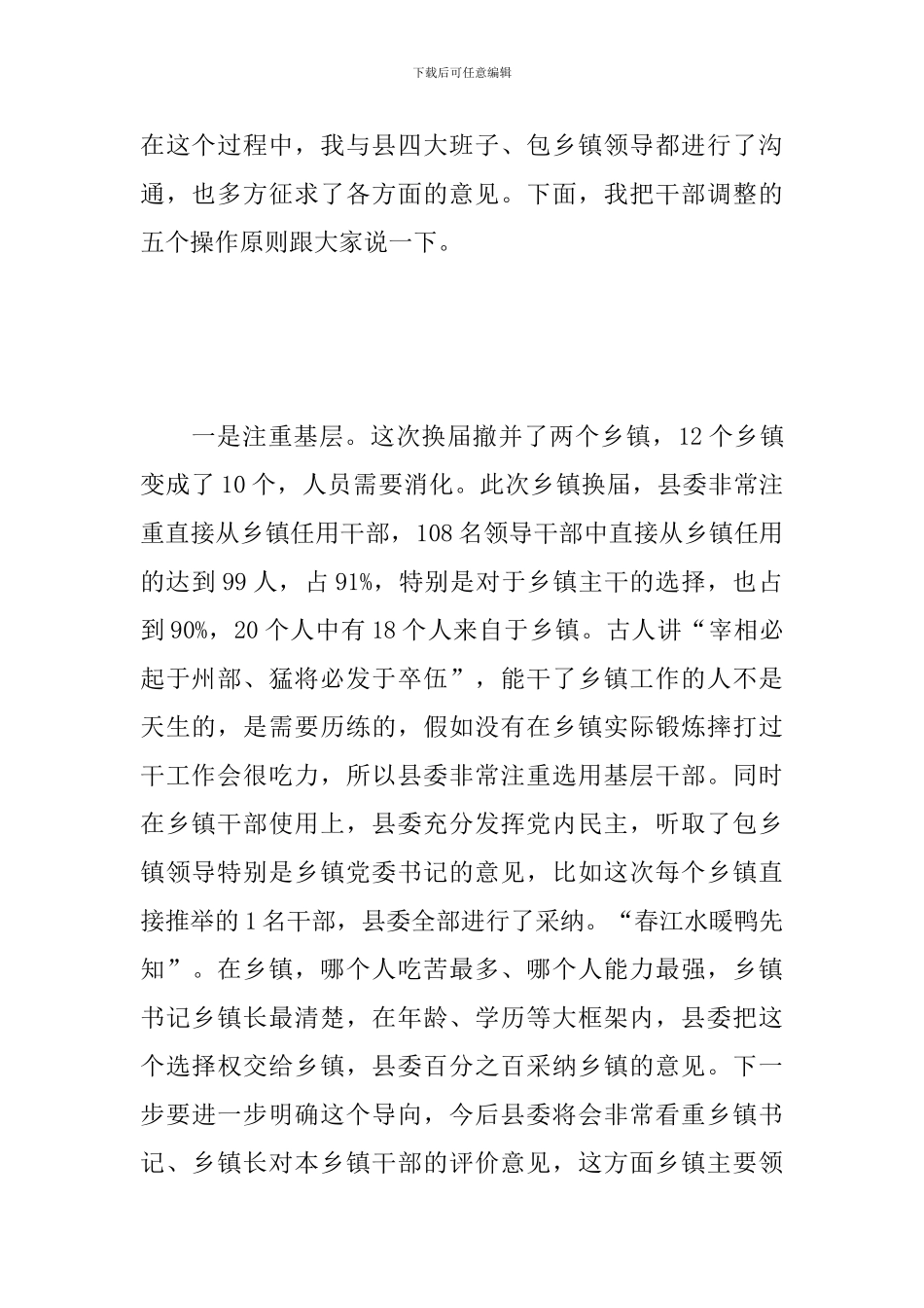 在新任干部任职前集体谈话会上的讲话参考范文_第2页