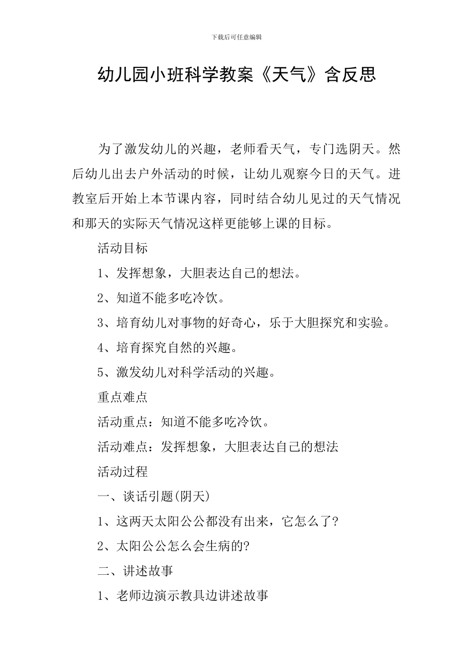 幼儿园小班科学教案《天气》含反思_第1页