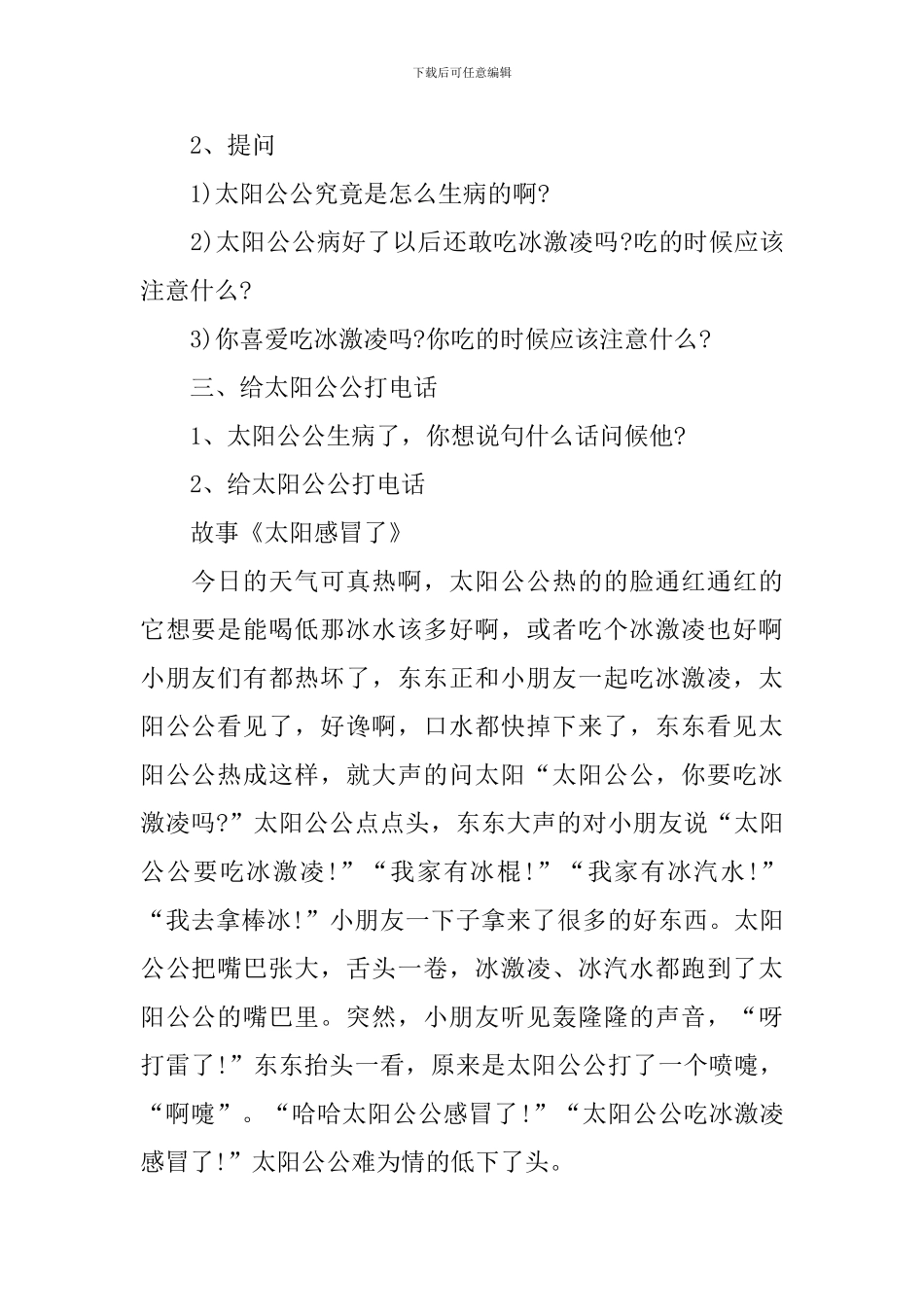 幼儿园小班科学教案《天气》含反思_第2页
