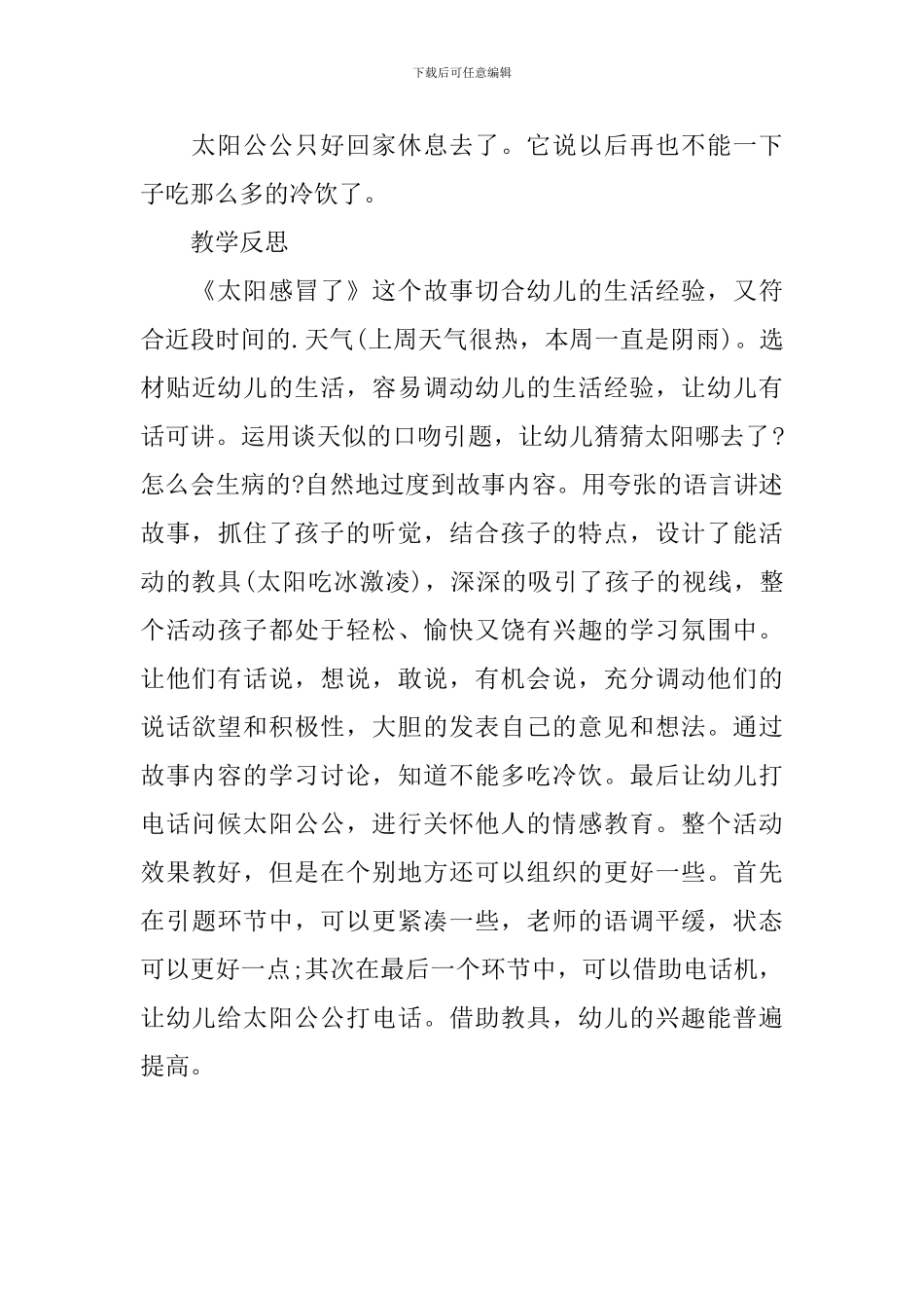 幼儿园小班科学教案《天气》含反思_第3页