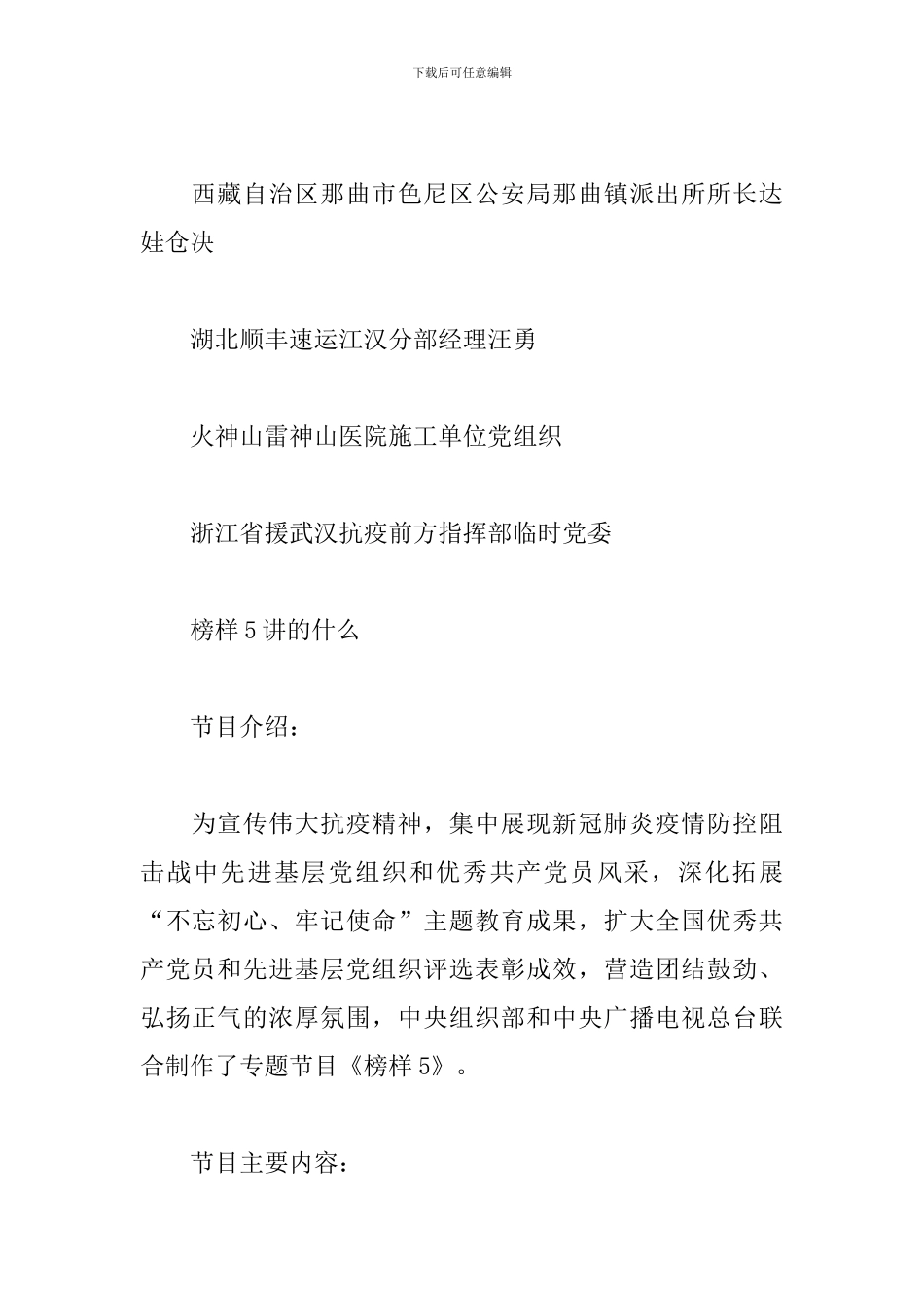 榜样5讲的什么_第2页