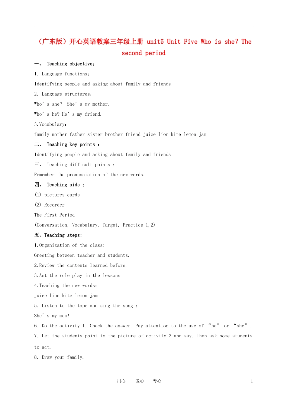 三年级英语上册 3A unit5(2)教案 广东版开心_第1页