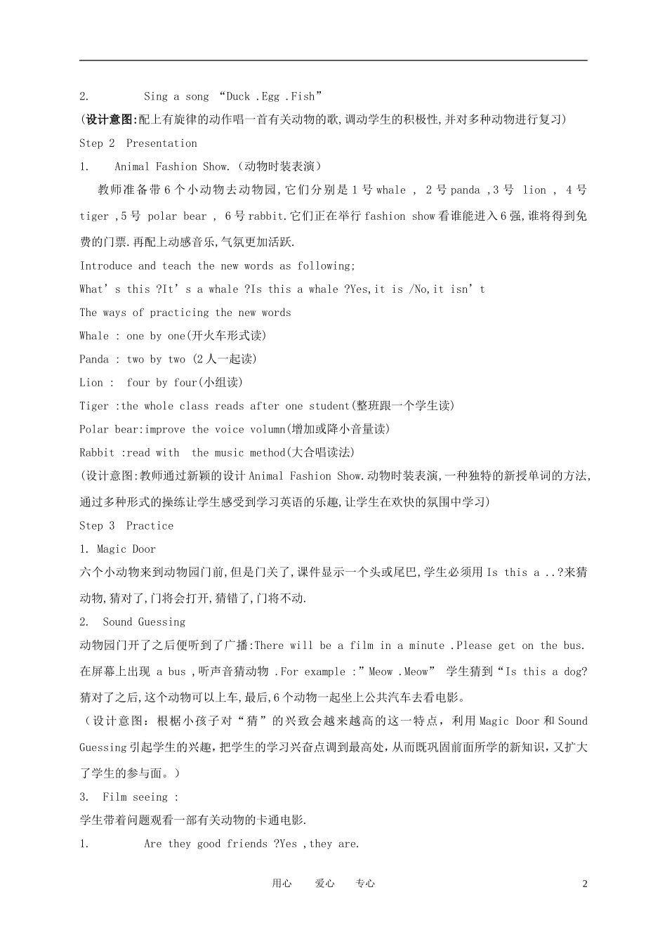 三年级英语上册 3A unit7 第一课时教案 广东版开心_第2页