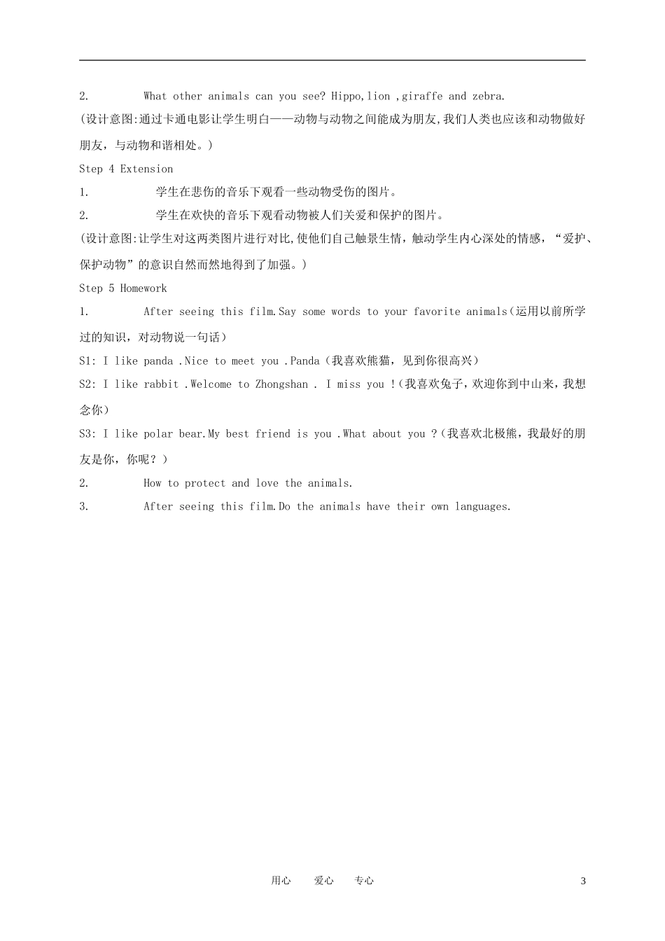 三年级英语上册 3A unit7 第一课时教案 广东版开心_第3页
