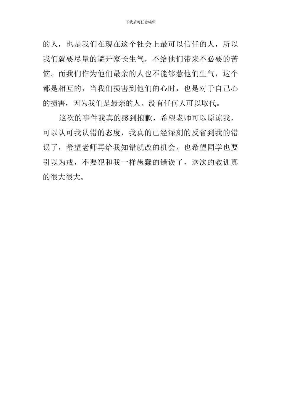 学生上课讲话检讨书通用版_第2页