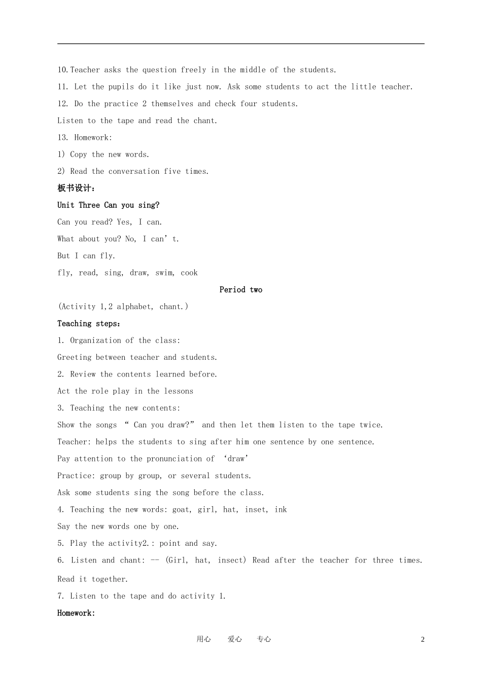 三年级英语上册 3A unit3教案 广东版开心_第2页