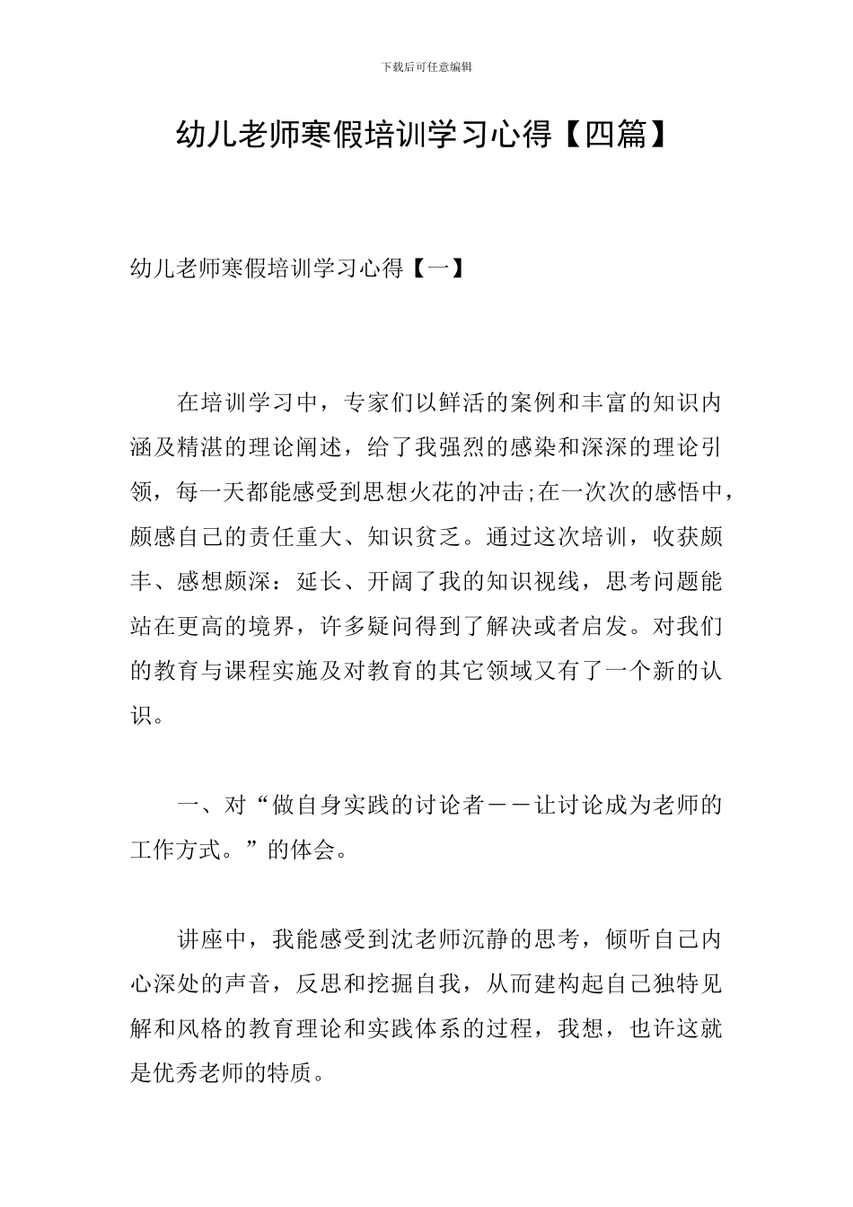 幼儿教师寒假培训学习心得_第1页