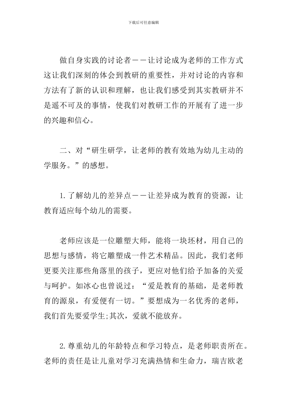 幼儿教师寒假培训学习心得_第2页
