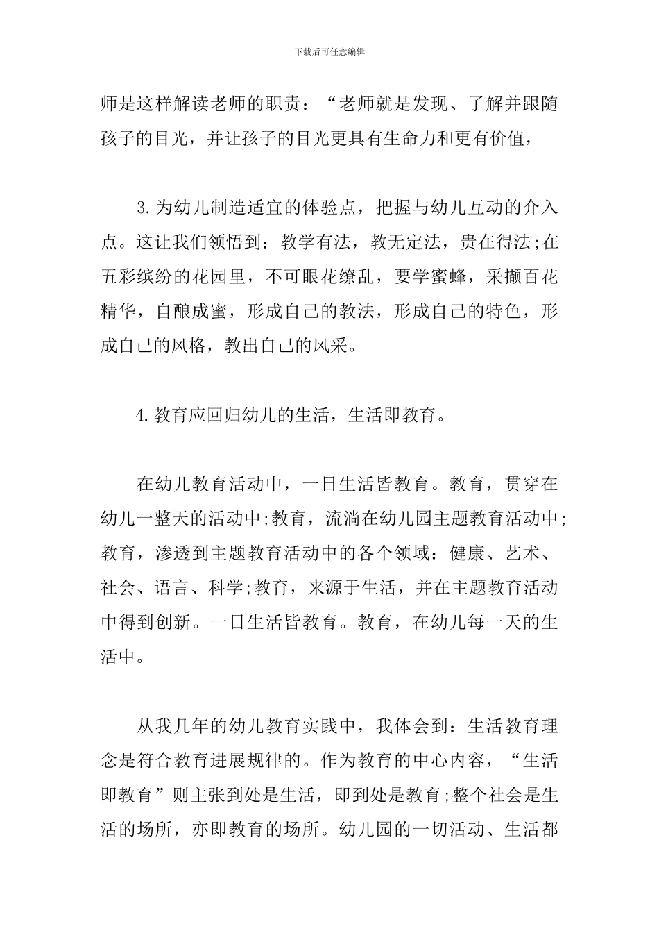 幼儿教师寒假培训学习心得_第3页