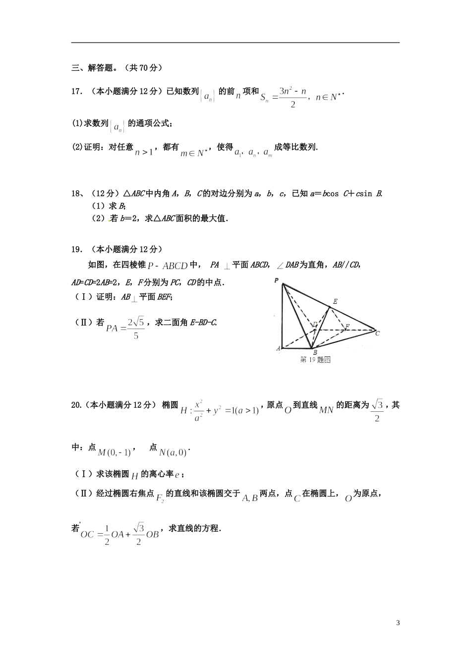 福建省漳州八校高三数学12月联考试卷 理-人教版高三全册数学试题_第3页