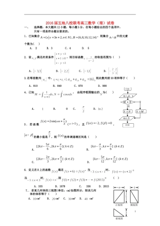 福建省漳州八校高三数学12月联考试卷 理-人教版高三全册数学试题