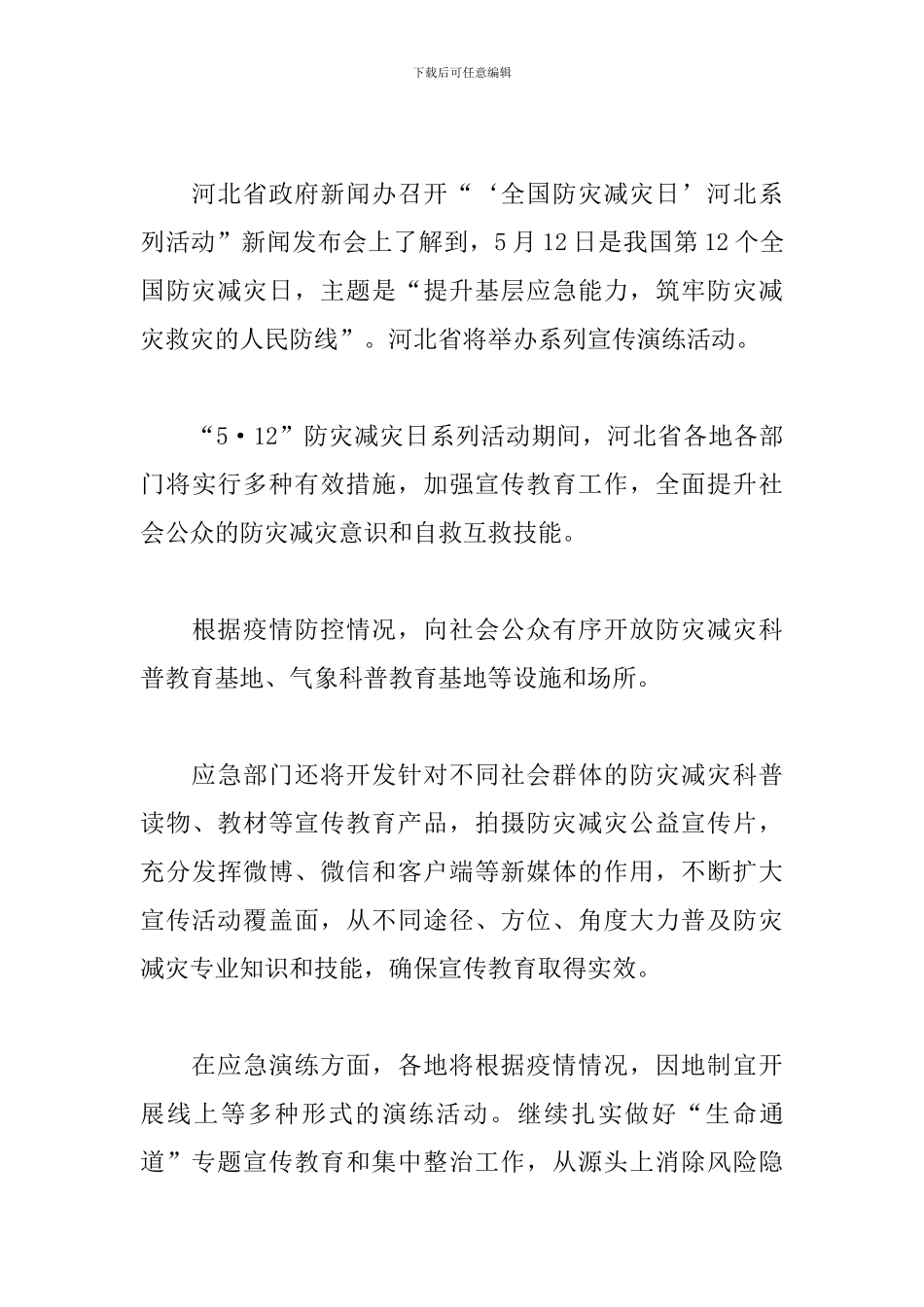 最新防震减灾主题活动心得体会范本_第3页