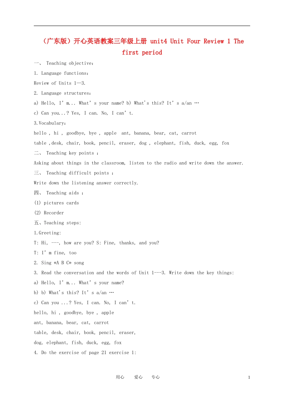 三年级英语上册 3A unit4(1)教案 广东版开心_第1页