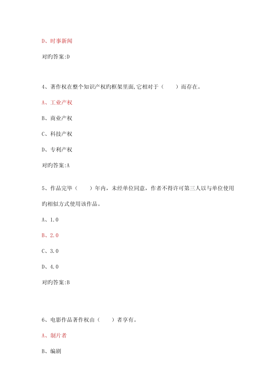 2023年继续教育公需科目知识产权考试题和答案满分版 _第2页