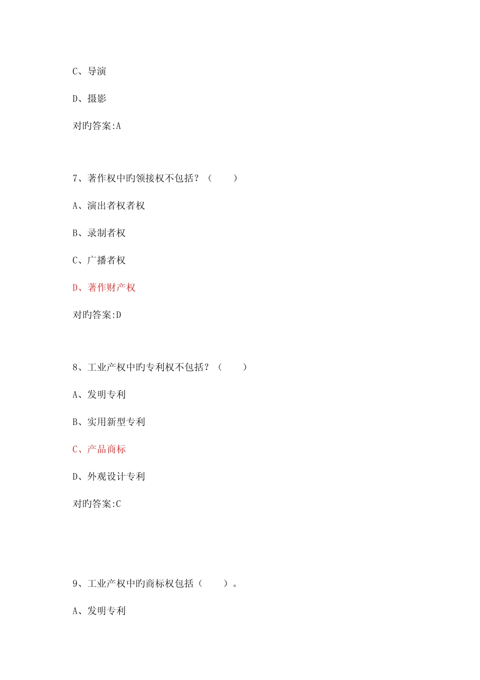 2023年继续教育公需科目知识产权考试题和答案满分版 _第3页