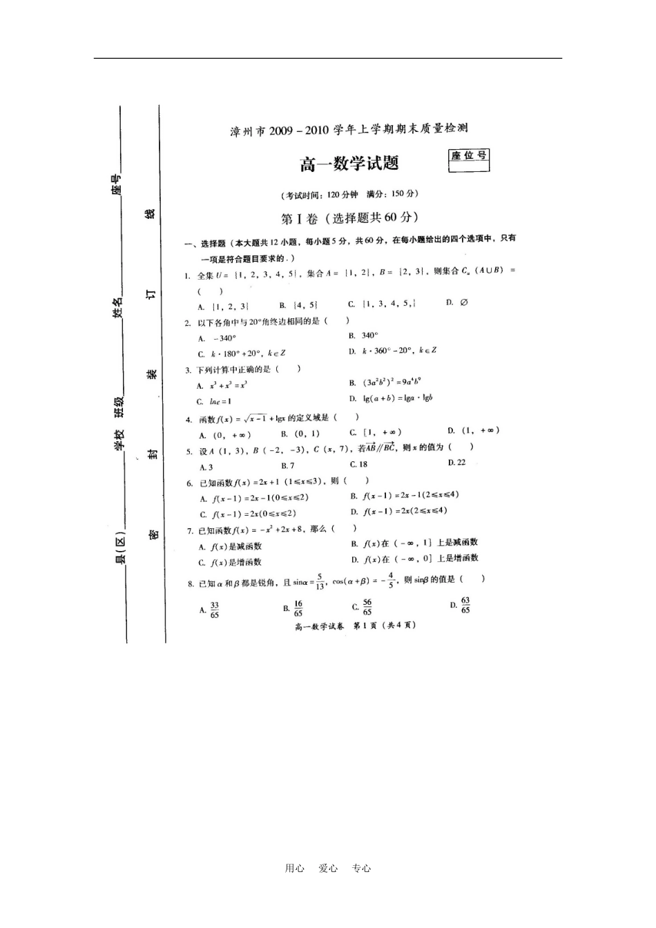 福建省漳州市09-10学年高一数学上学期期末质量检测新人教版[扫描版]_第1页