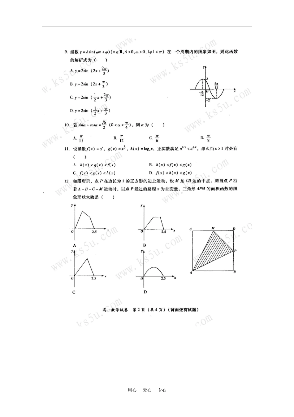 福建省漳州市09-10学年高一数学上学期期末质量检测新人教版[扫描版]_第2页