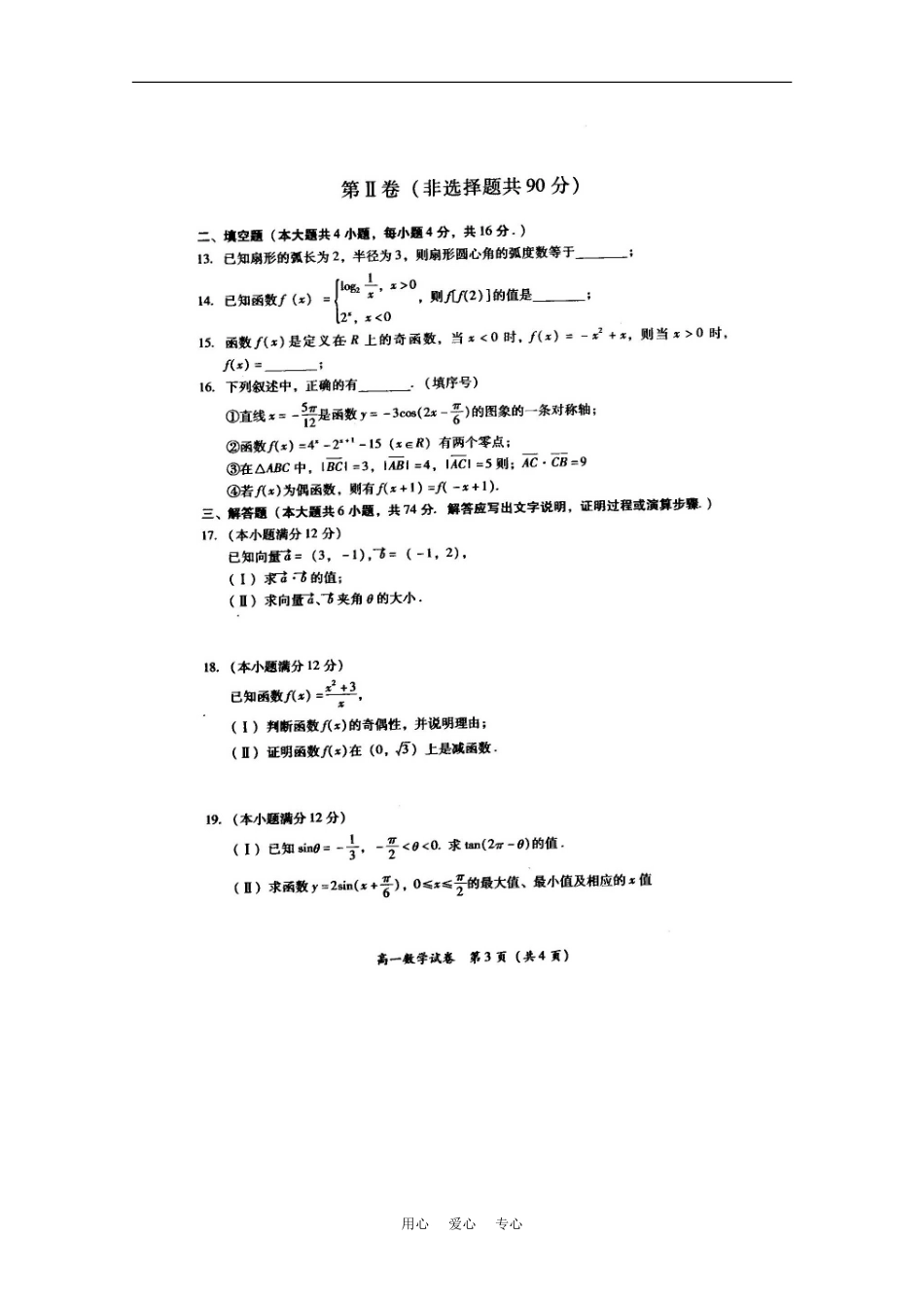 福建省漳州市09-10学年高一数学上学期期末质量检测新人教版[扫描版]_第3页