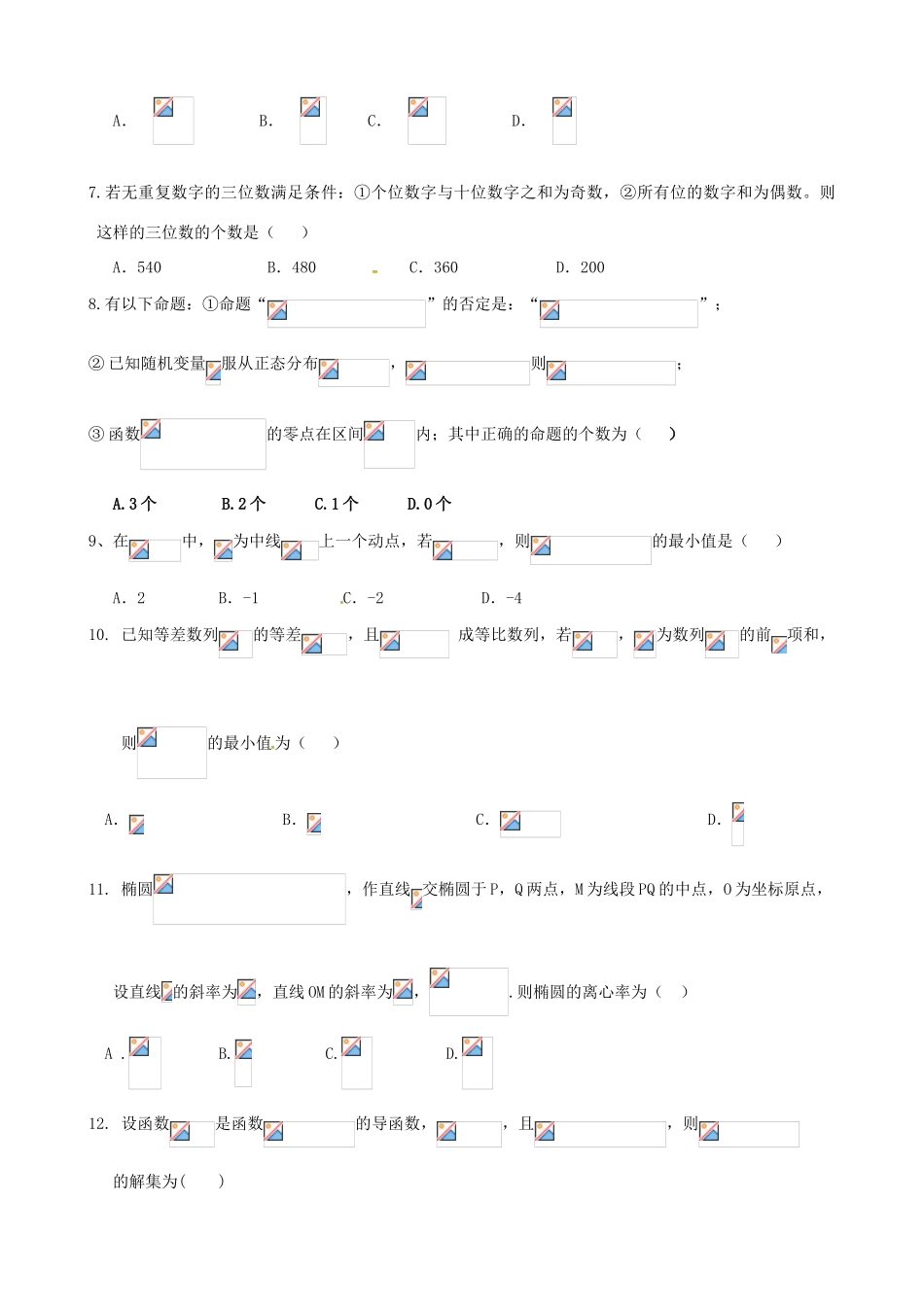 福建省漳州八校高三数学2月联考试题 理-人教版高三全册数学试题_第2页