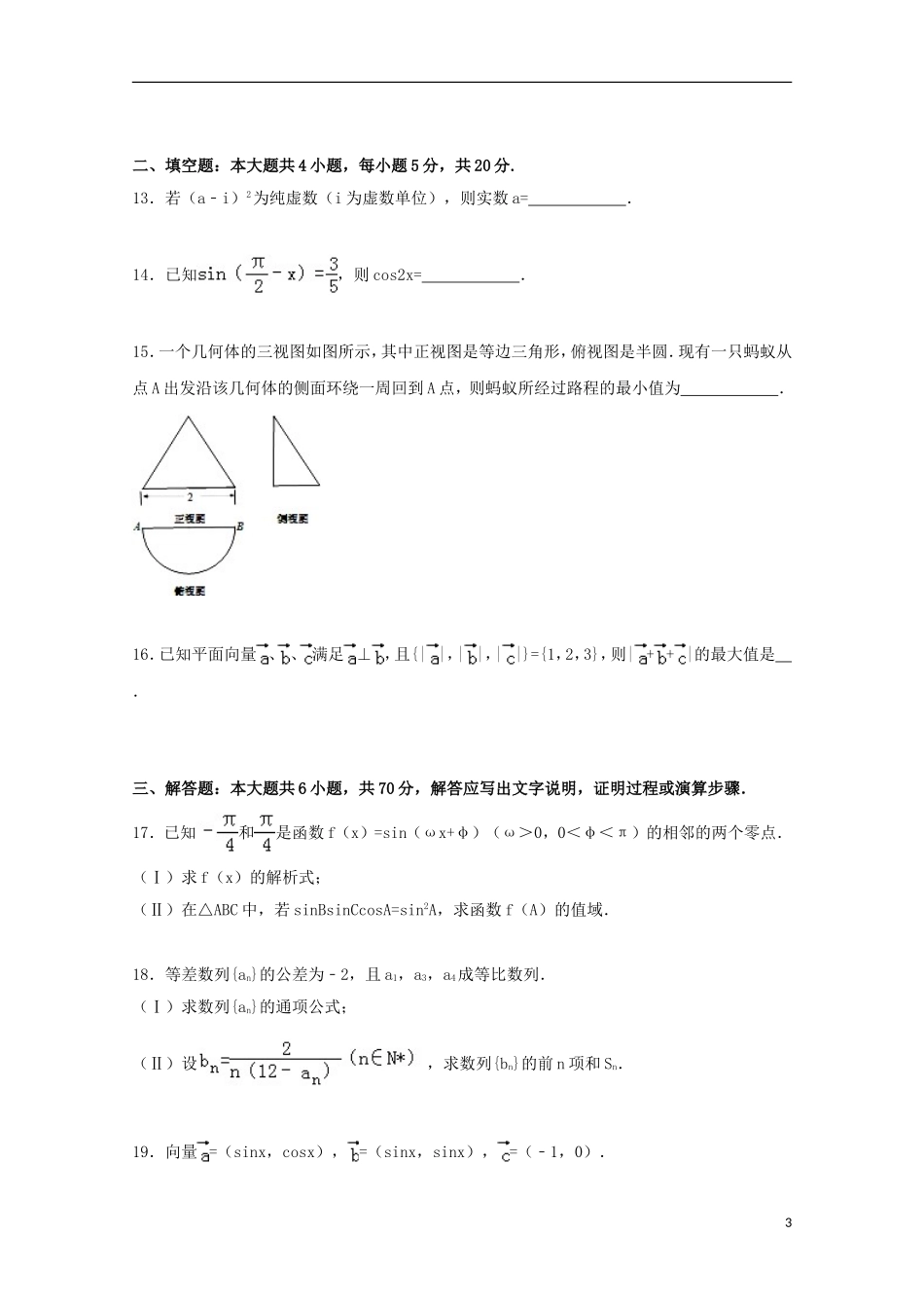 福建省漳州市东山二中高三数学上学期期中试卷 理（含解析）-人教版高三全册数学试题_第3页