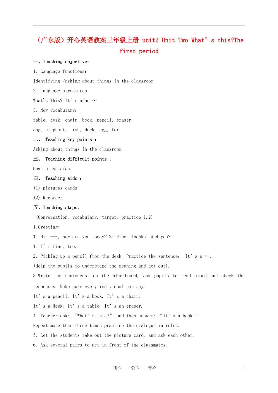 三年级英语上册 3A unit2(1)教案 广东版开心_第1页
