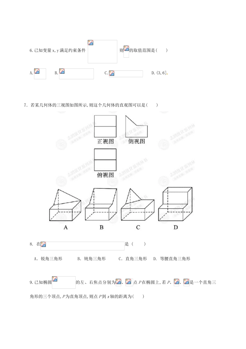 福建省漳州八校高三数学下学期第三次联考试题 文-人教版高三全册数学试题_第2页