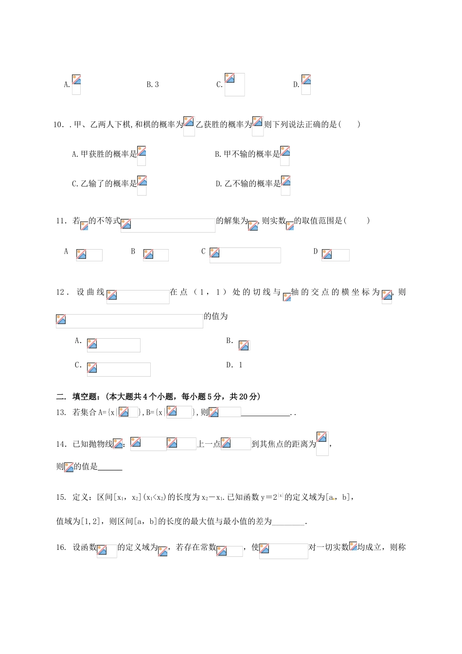 福建省漳州八校高三数学下学期第三次联考试题 文-人教版高三全册数学试题_第3页